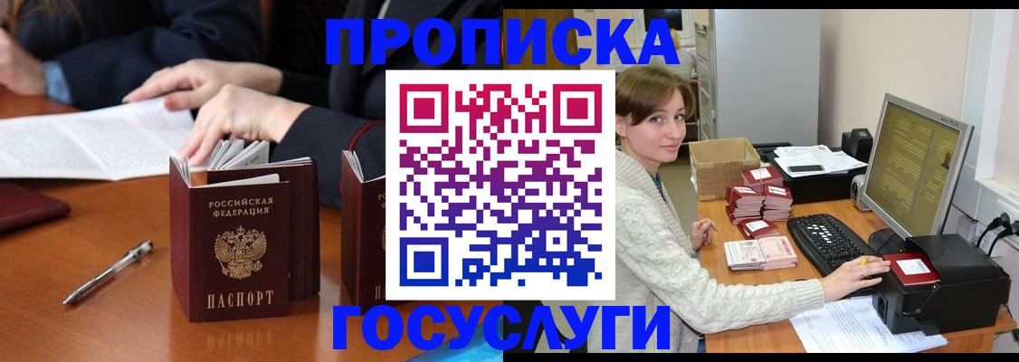 временная регистрация купить в Николаевске-на-Амуре