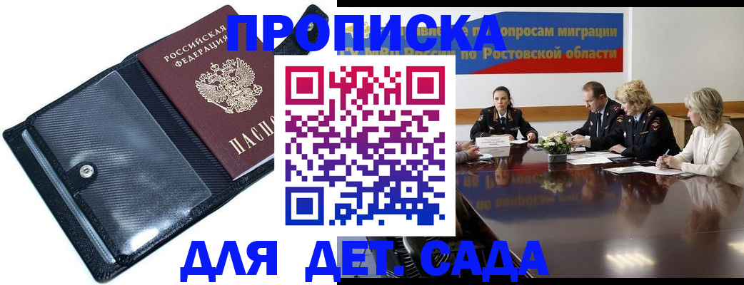прописка в Николаевске-на-Амуре
